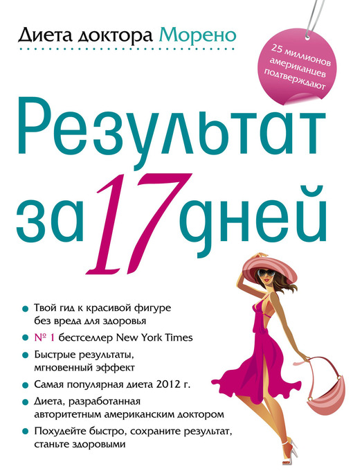 Title details for Диета доктора Морено. Результат за 17 дней by Майк Морено - Available